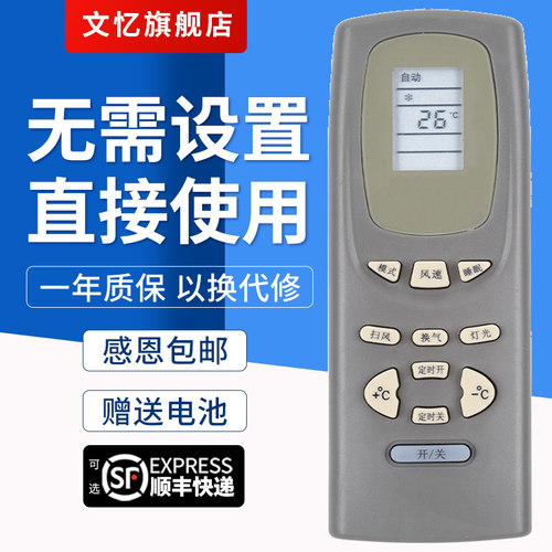文忆适用于格力y502k空调遥控器