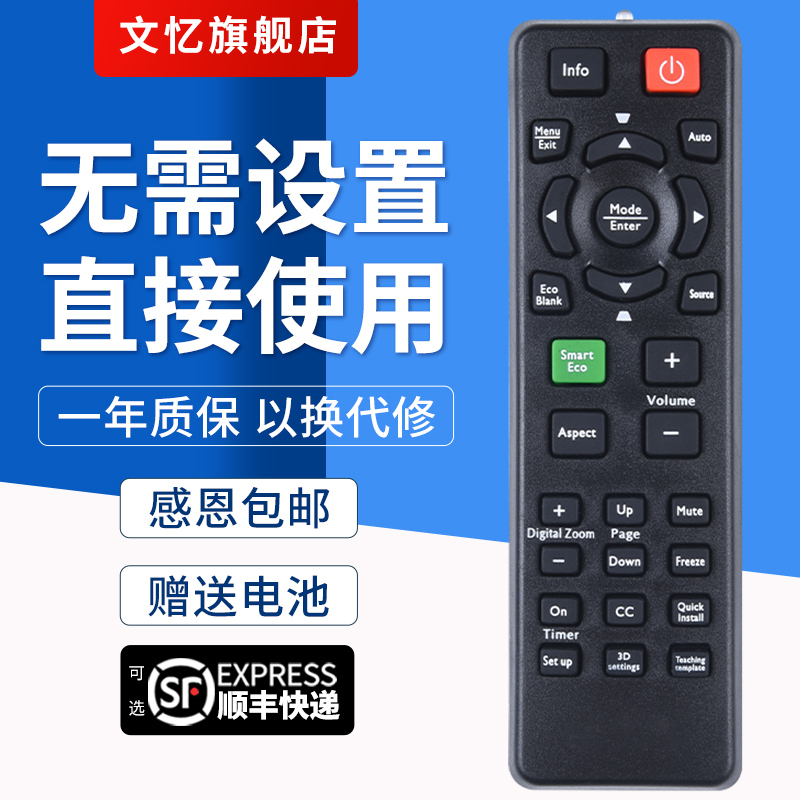 文忆适用于mx620st投影仪遥控器