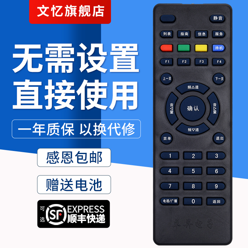 文忆适用于卓异机顶盒遥控器