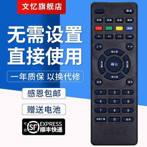 文忆适用于卓异机顶盒遥控器