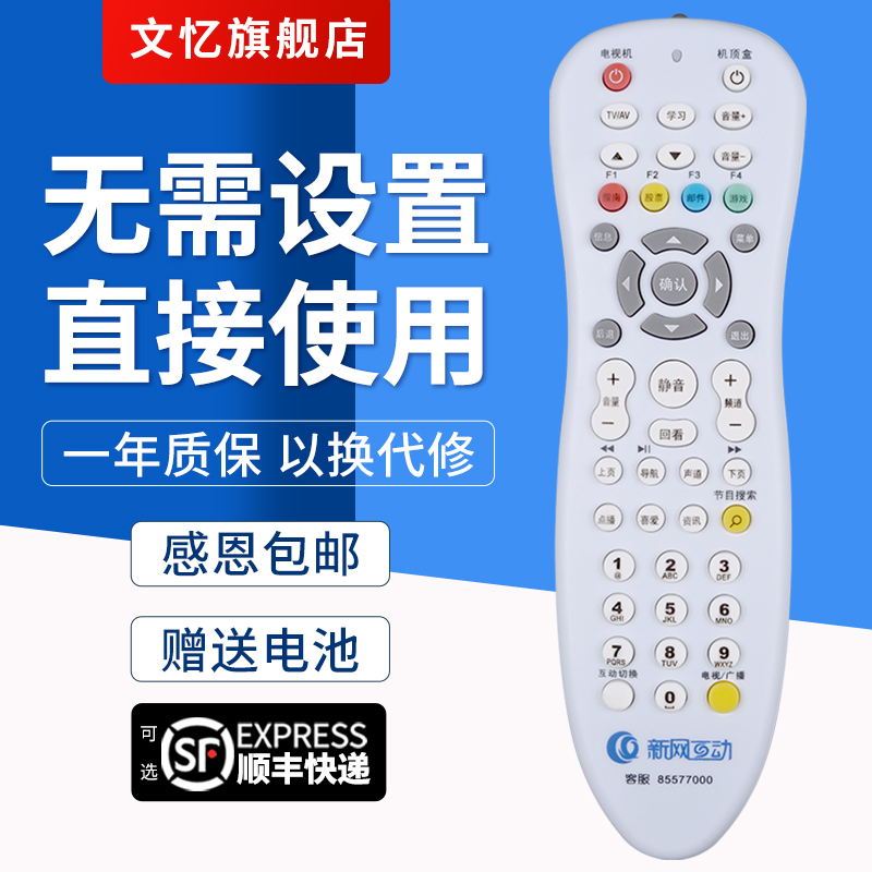 文忆适用于 新网互动机顶盒遥控器 江苏有线南京栖霞有线数字电视遥控器按键一样就通用
