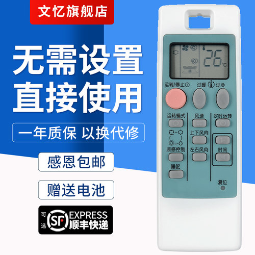 文忆适用于MSZ-RFJ09VA遥控器