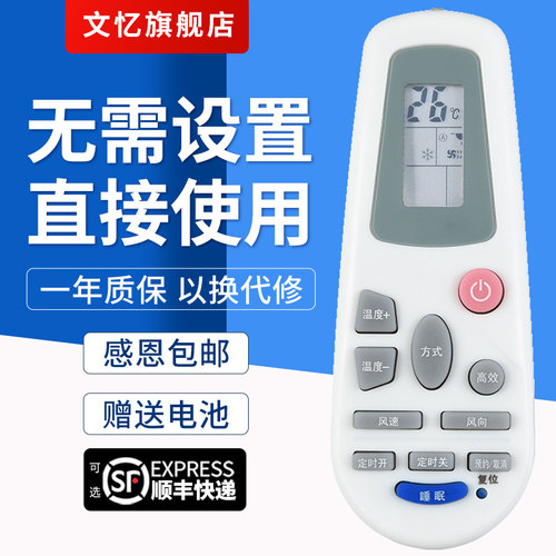 文忆适用于RCH-3218NG空调遥控器