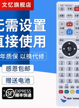 文忆适用于福建广电网络高清机顶盒遥控器福州 泉州大地区标清高清通用顶盒遥控器新大陆NL-71机顶盒高清通用