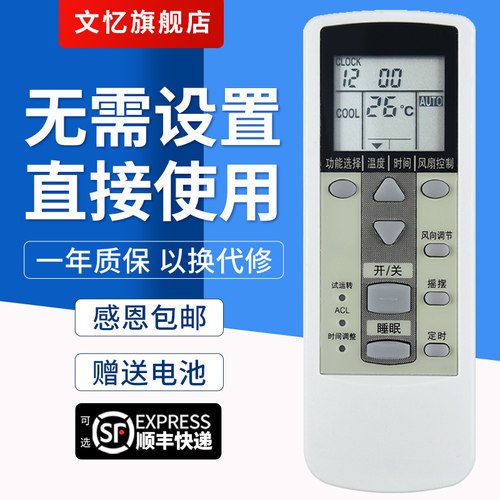 文忆适用于富士通AR-DJ19遥控器
