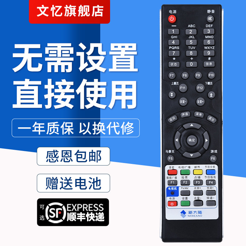 适用于福建莆田涵江龙岩福安宁德有线新大陆广电机顶盒遥控器按键一样就通用文忆原装款