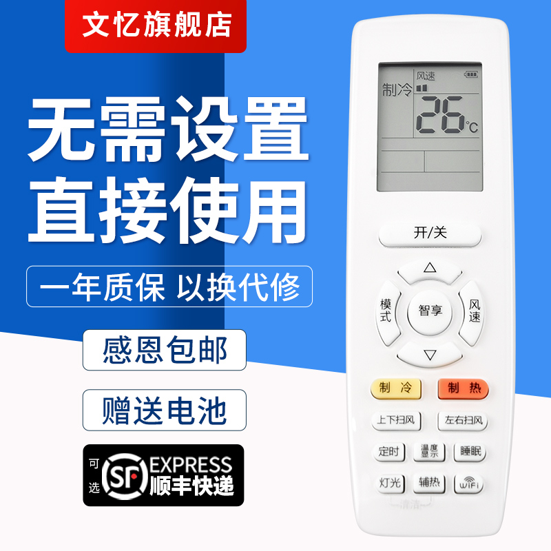 文忆适用于格力空调遥控器