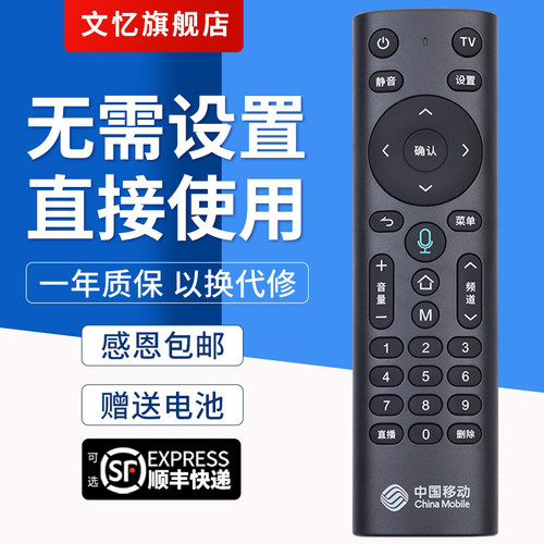文忆适用于中国移动CCM201遥控器
