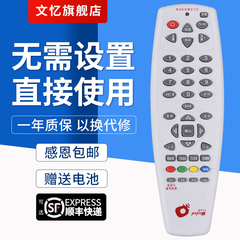 文忆适用于户户通机顶盒遥控器