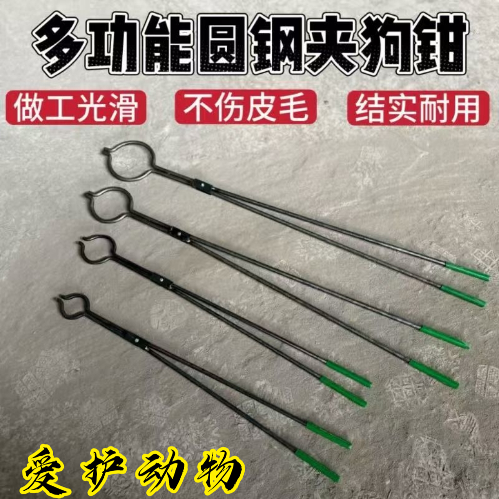 多功能圆钢夹狗钳长柄垃圾夹防滑手柄结实耐用宠物防咬用钳子加厚