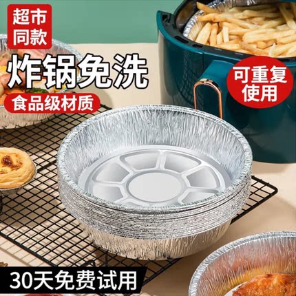 空气炸锅专用锡纸盘加厚家用烧烤烘焙锡箔盘碗烤箱油纸铝箔纸烤盘