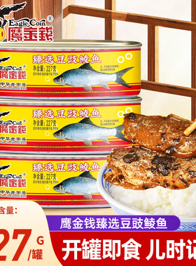 鹰金钱臻选豆豉鲮鱼罐头227g广东老字号下饭菜懒人速食露营罐头鱼