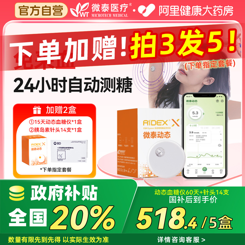 微泰动态血糖仪糖尿病血糖监测仪