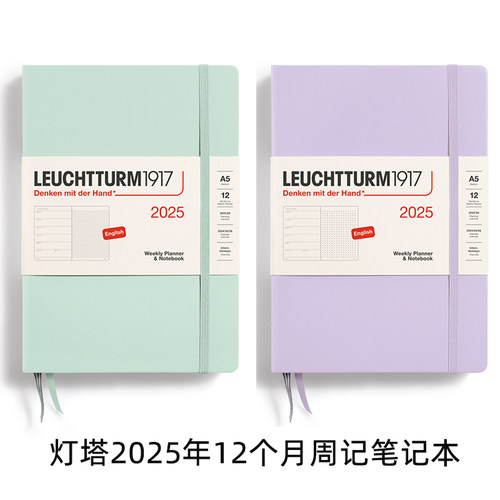 德国灯塔2025年周记本经典款彩色