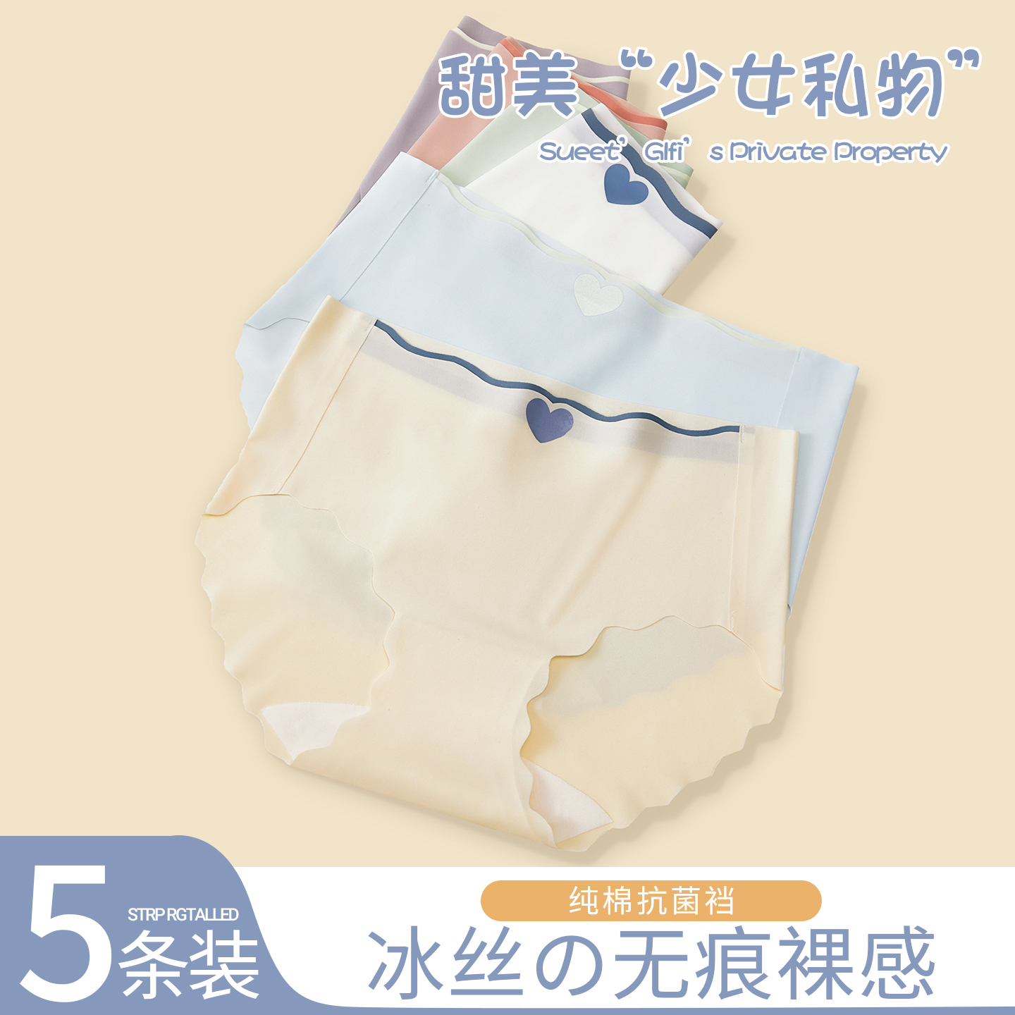 冰丝内裤女士无痕薄款抗菌纯棉裆