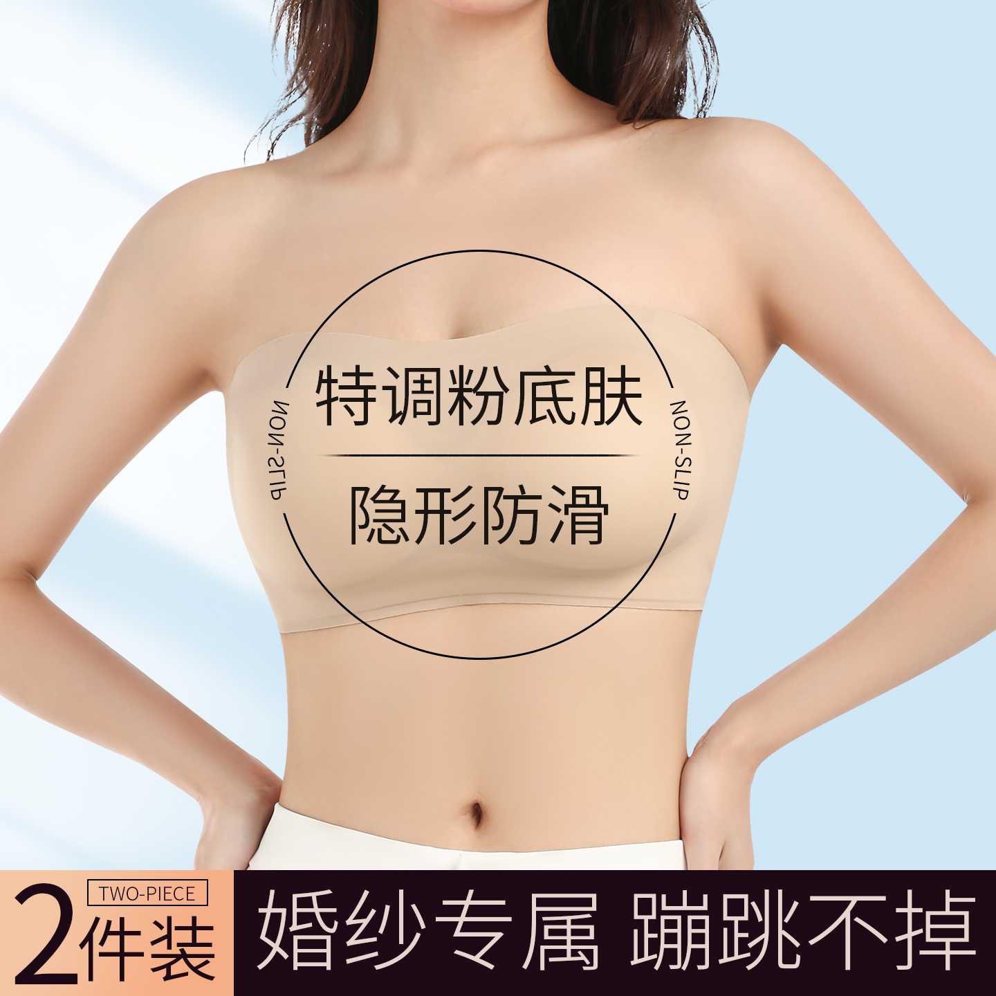 粉底液隐形无肩带内衣防滑聚拢