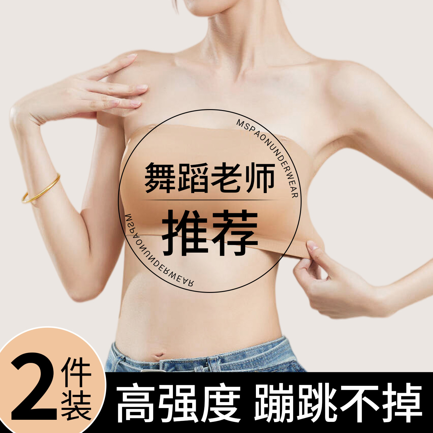 舞蹈生专用内衣少女粉底液防透无痕无肩带抹胸防滑内搭一片式文胸