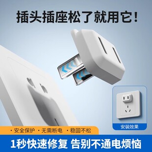 插头防松动接触不良修复器加固神器家用电源插座修复2二插3三插