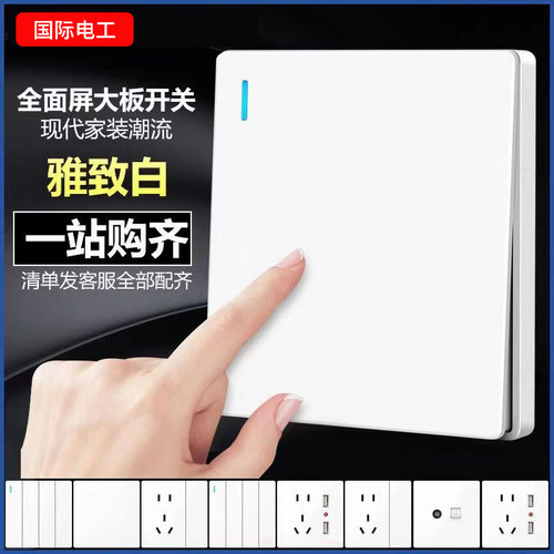 86型开关插座面板墙壁暗装一开五孔单控双控简约现代二三插白色