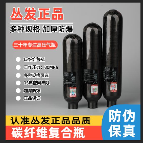 丛发高压碳纤维防爆气瓶0.36L/0.42L/0.5L恒压气瓶正品30Mpa潜水
