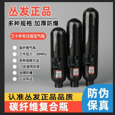 丛发高压碳纤维防爆气瓶0.36L/0.42L/0.5L恒压气瓶正品30Mpa潜水