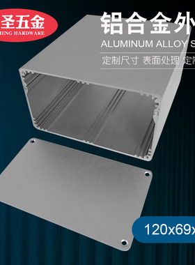 锂电池外壳控制器仪表机箱铝盒铝壳传感器盒diy120x69铝合金外壳