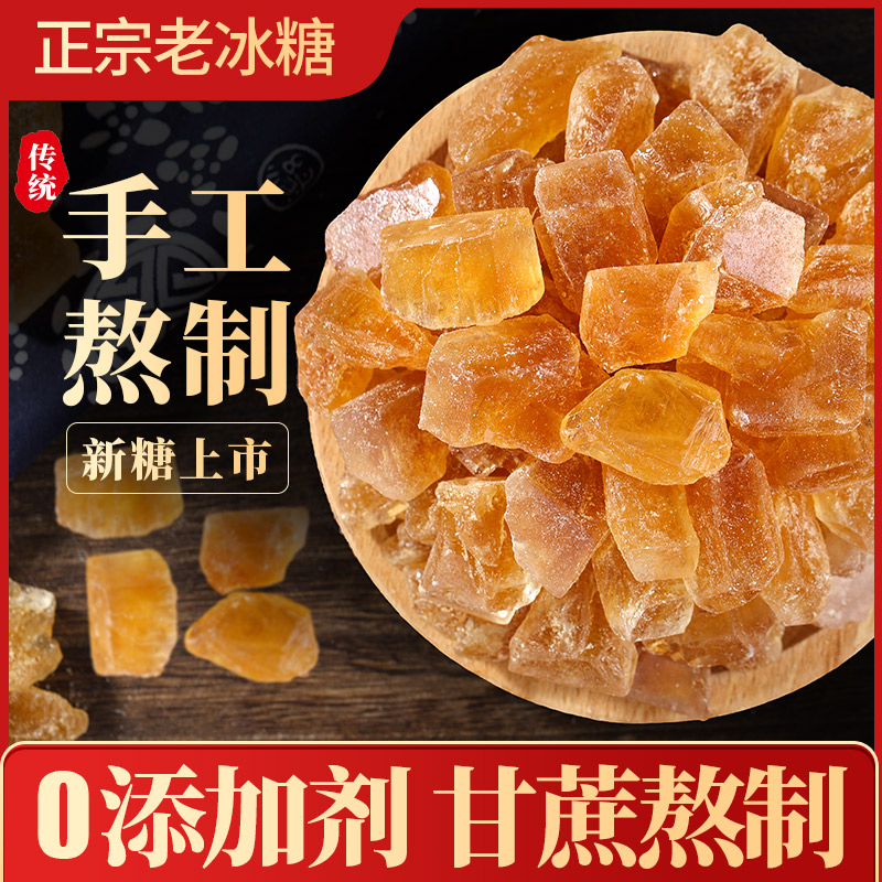 正宗云南黄冰糖老冰糖碎小颗粒多晶大块泡酒纯甘蔗无添加散装