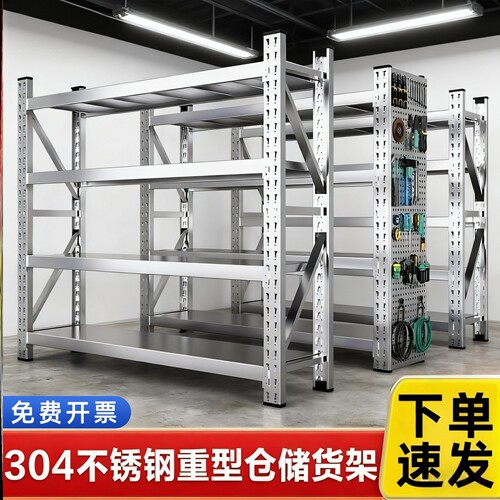 304不锈钢货架重型商用工业多层置物架仓储仓库地下室冷库储物架