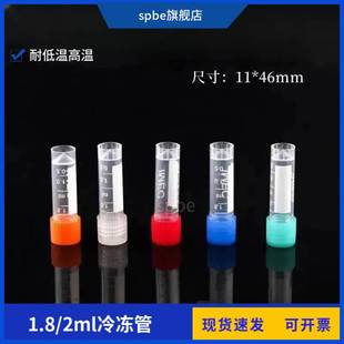冷冻管1.8ml螺口带垫圈印刷刻度冻存管2ml可立离心管 约500个/包