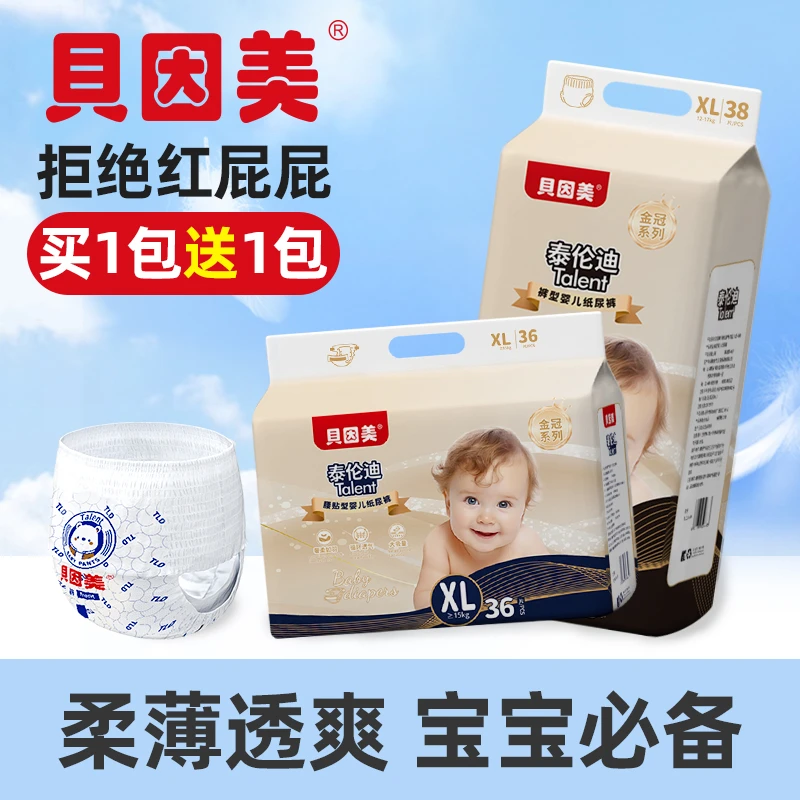 【到手2大包】贝因美新生儿纸尿裤拉拉裤柔软尿不湿轻薄透气干爽