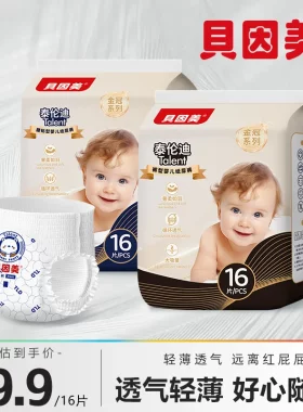 贝因美纸尿裤新生儿婴儿超薄透气