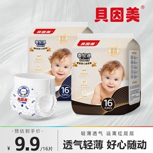 L码 贝因美纸尿裤 新生婴儿超薄透气日夜尿不湿拉拉裤 尝鲜新品