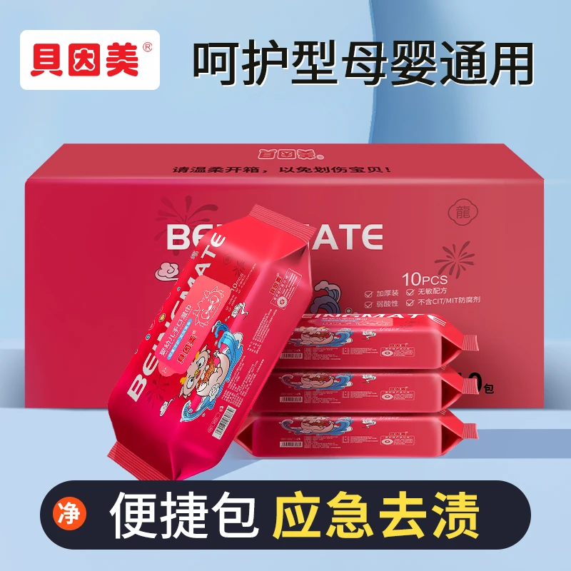 【贝因美】龙年便携装婴幼儿小包宝宝湿巾手口专用一次性湿纸巾,婴童用品,普通婴童湿巾,淘宝优惠券,粉丝福利购,淘宝优惠卷