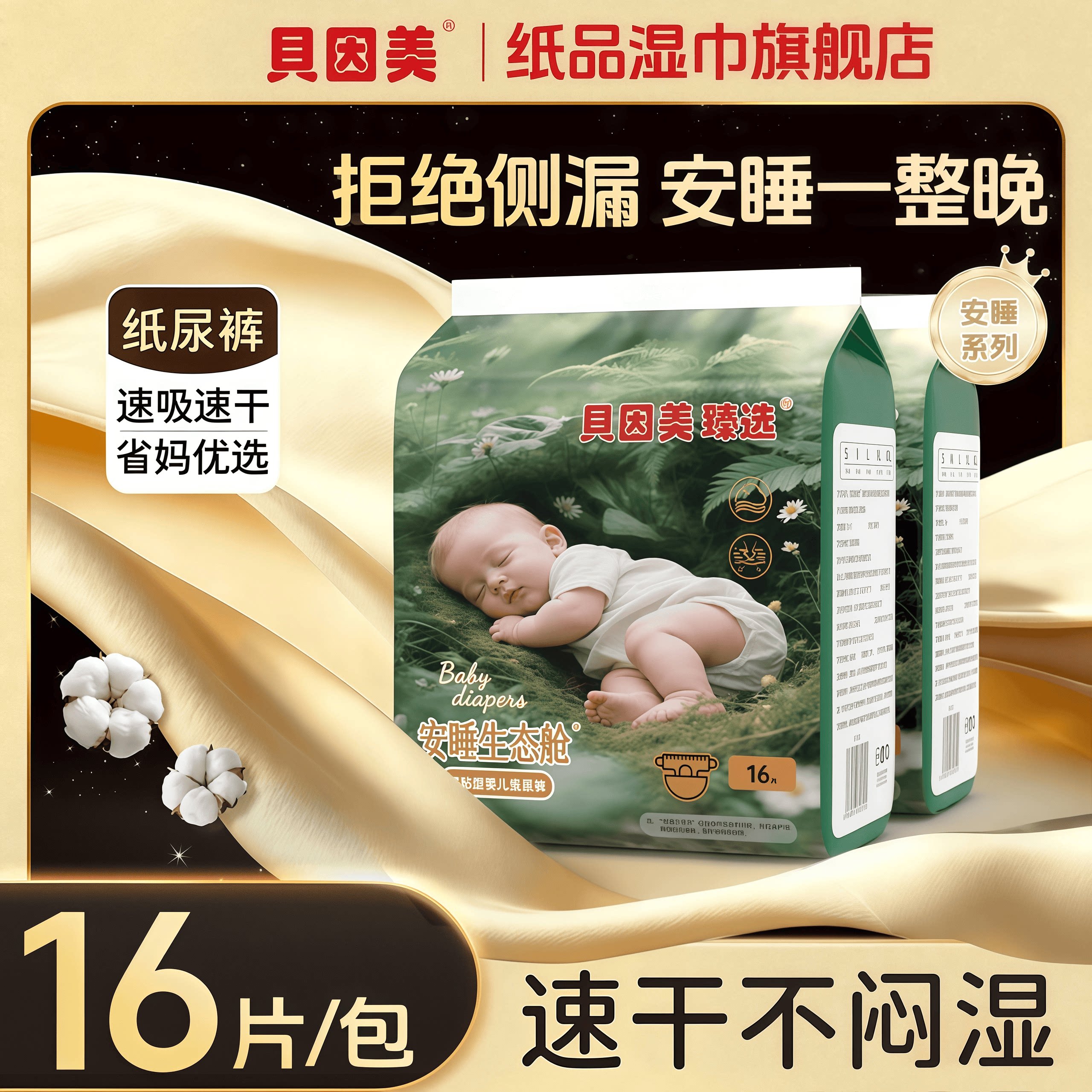 【贝因美】婴儿裸感纸尿裤超薄透气儿童夜用尿不湿拉拉裤舒适亲肤