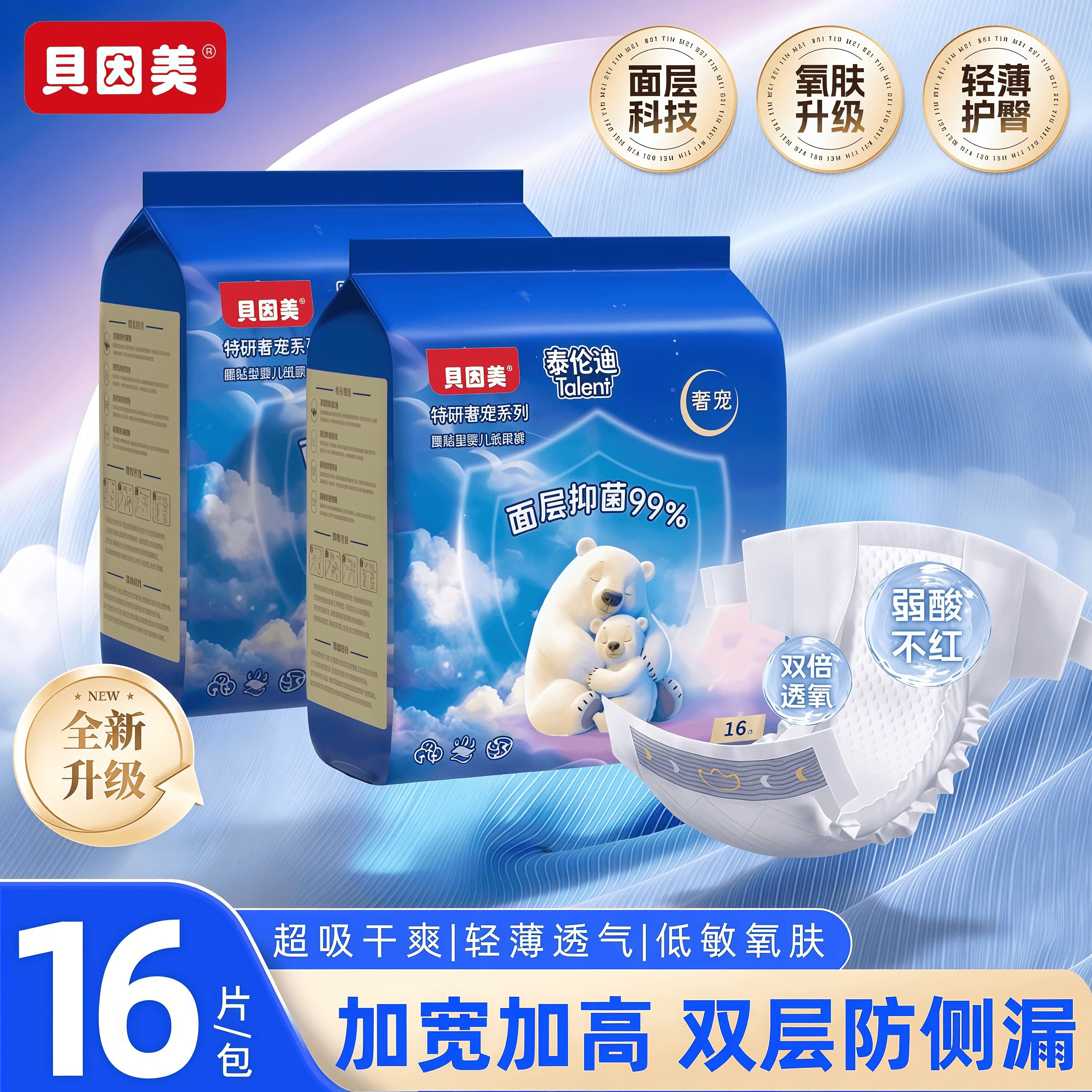 贝因美婴儿超薄透气纸尿裤柔软亲肤夜用防漏宝宝拉拉裤干爽尿不湿