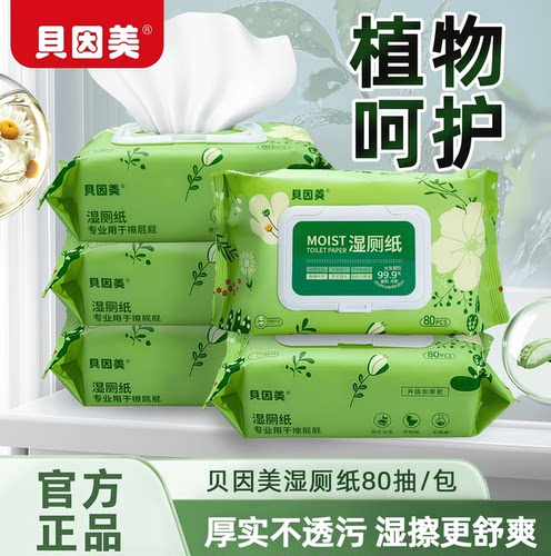 贝因美湿厕纸可冲马桶湿巾加厚擦屁屁专用清洁亲肤温和款卫生纯水