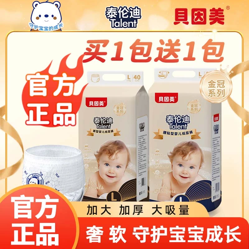 贝因美婴幼儿纸尿裤超薄拉拉裤宝宝到手2包尿不湿大吸量时刻干爽