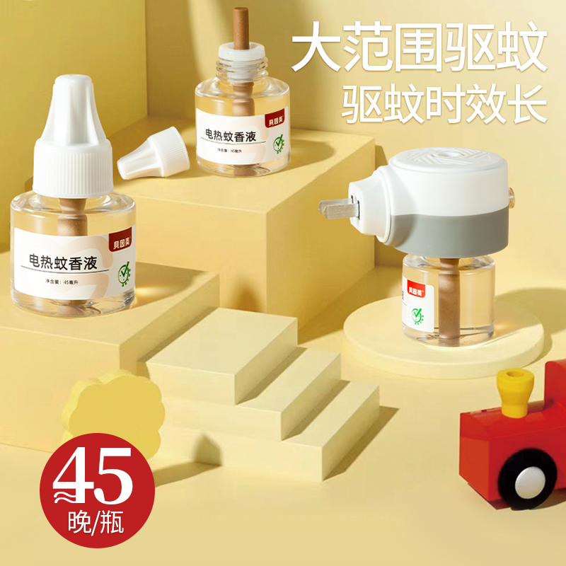 BEINGMATE/贝因美婴幼儿专用插电驱蚊器孕妇适用驱蚊神器无香型_贝因美企业店_婴童用品-第2张图片-提都小院