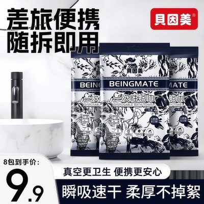 贝因美水墨一次性浴巾便携收纳独立包装加大加厚柔肤亲肤吸湿速干