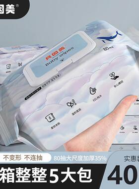 贝因美新生婴儿手口专用湿巾宝宝幼儿童80抽*5大包实惠加厚湿纸巾