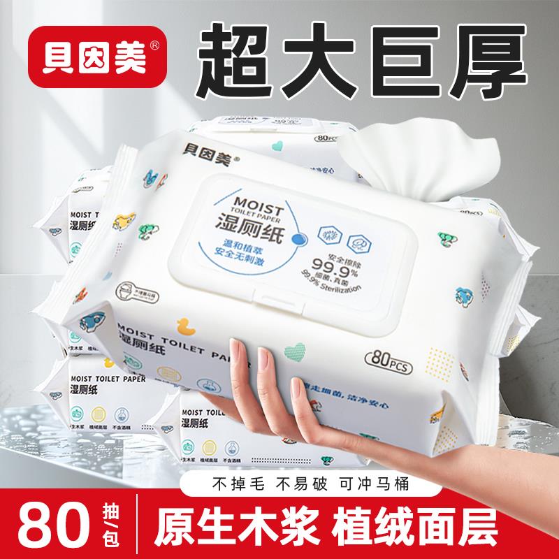 湿厕纸80抽家庭装洁厕湿巾私处擦屁屁男女士专用孕妇湿厕巾