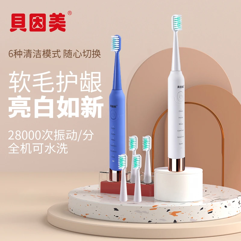 贝因美成人软毛电动牙刷清洁牙齿