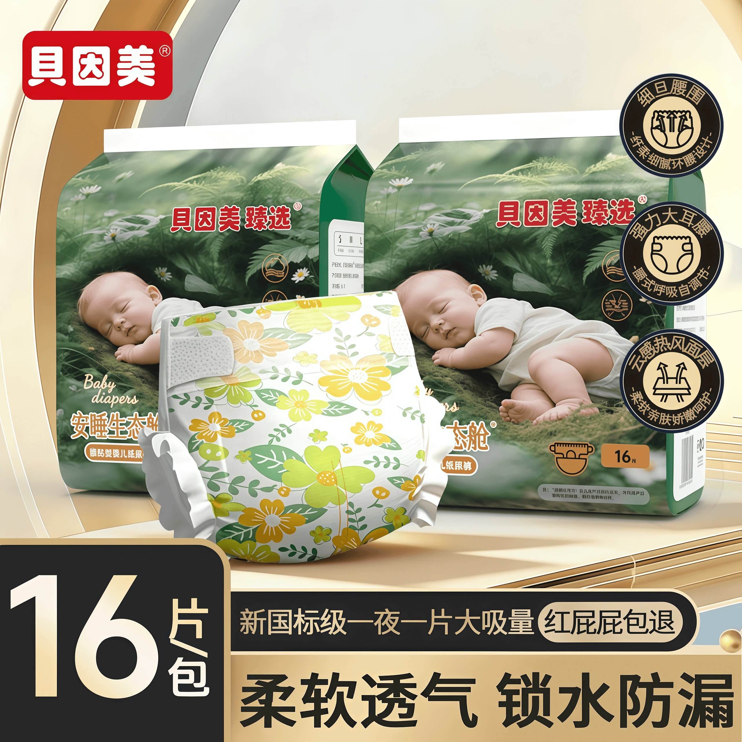 【贝因美】婴儿裸感纸尿裤超薄透气新生儿夜用尿不湿拉拉裤大吸量