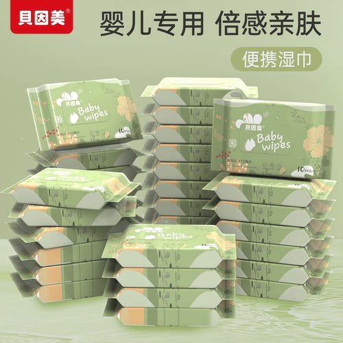 贝因美湿巾新生儿手口专用