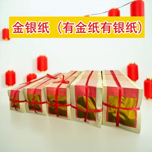广东速发隔天到传统金银纸玉扣纸金箔纸潮汕金锡箔纸手工折纸