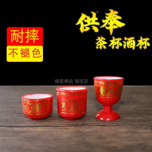 塑料茶杯酒杯拜神供佛加厚双层
