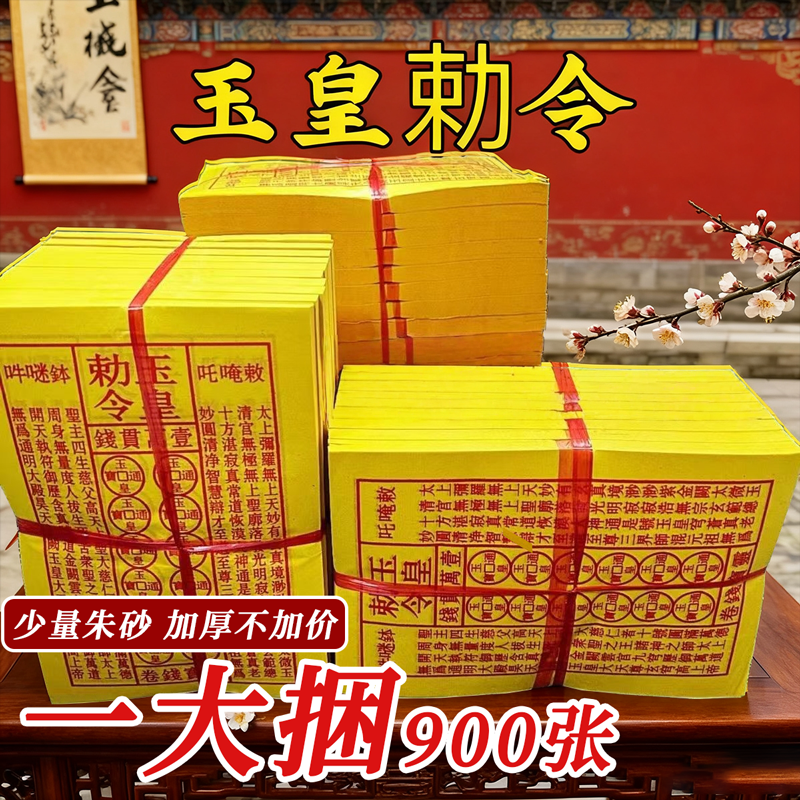 手工灵宝通宝朱砂玉皇钱