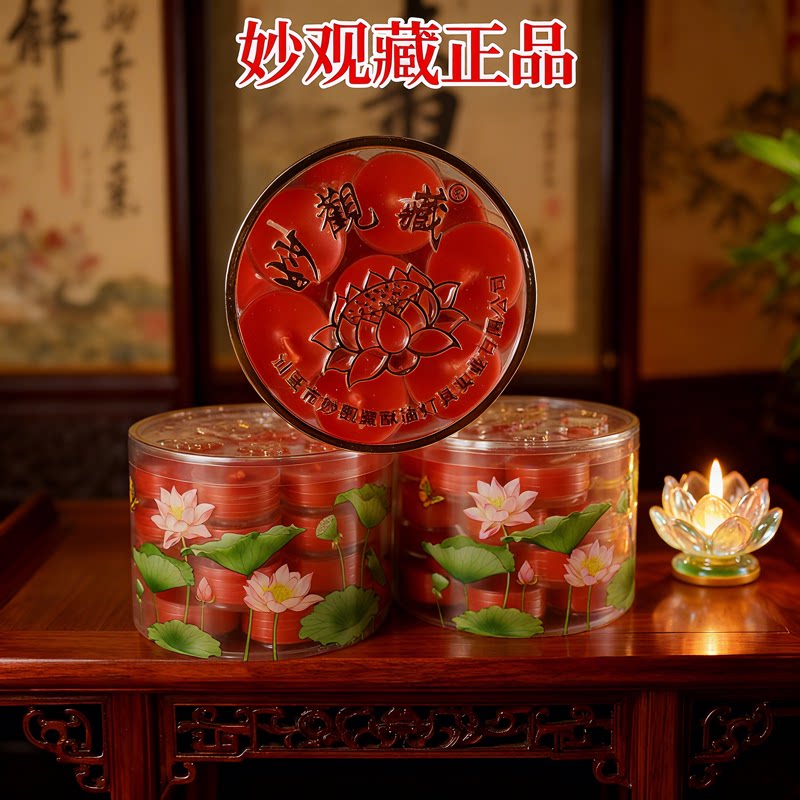 妙观藏纯酥油灯无烟无异味