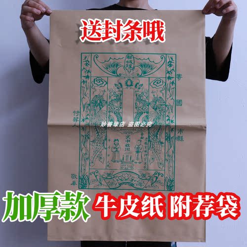 装元宝送钱袋附荐袋邮包纸袋