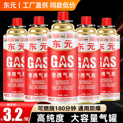 东元卡式炉气罐液化煤气罐炉瓦斯卡磁炉燃气罐瓶家用户外通用